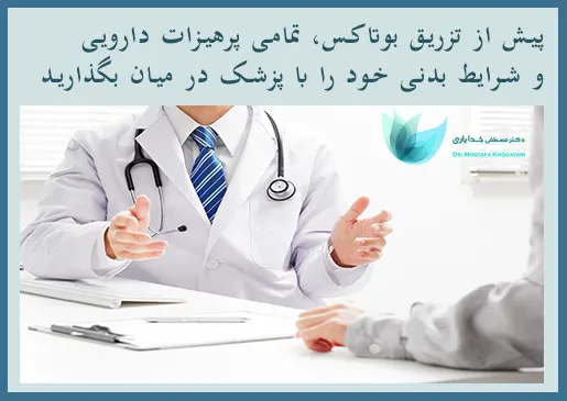 منع دارویی و مشورت با پزشک